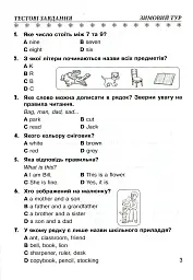 Шкільна олімпіада. Англійська мова. 2 клас. Збірник завдань - Олена Башкірова - мініатюра 4