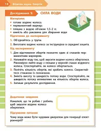 STEM-Старт. 3 клас. Фізична наука. Робочий зошит - мініатюра 5