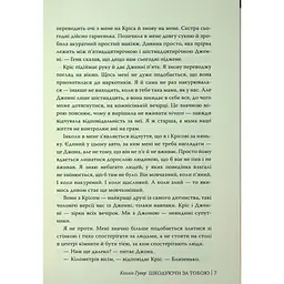 Шкодуючи за тобою - Коллін Гувер Видавництво РМ (9786178426620) - мініатюра 6
