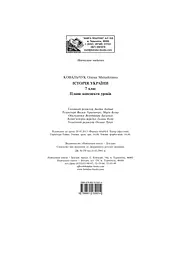 Історія України. 7 клас. Плани-конспекти уроків - мініатюра 11