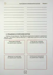 Всесвітня Історія. 7 клас. Робочий зошит - Ігор Щупак - мініатюра 5