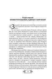 Пригоди Клима Кошового. Продовження. 1913-1918 - мініатюра 10