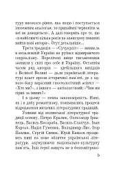 Волинська височина. Літературні портрети - мініатюра 4