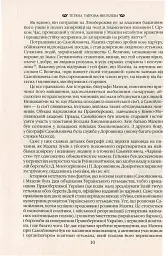 Іван Мазепа і Російська імперія. Історія "зради" - мініатюра 9