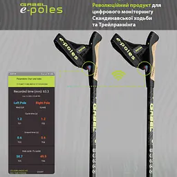 Палиці для скандинавської ходьби Gabel E-Poles G-1A XTL (7008370230000) телескопічні - електронні - мініатюра 6