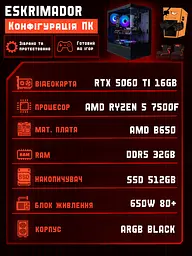 Ігровий ПК Eskrimador (RTX 5060 Ti 16GB / Ryzen 5 7500F / 32GB DDR5 / SSD 512GB) - мініатюра 2