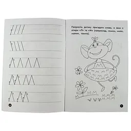 Навчальна книга Мої перші прописи. Букви. Частина 2 102702 - мініатюра 4