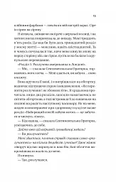 З Лондона з любов’ю - Сара Джіо - мініатюра 9