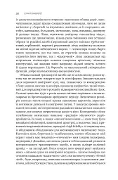 Сума технології. Десять років перегодом. Двадцять років перегодом. Тридцять років перегодом. Умлівіч - мініатюра 20