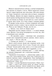 Королівство душ - Рена Баррон - мініатюра 8