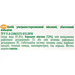 Напій вівсяний Green Smile Oat збагачений кальцієм 2.5% 1 л - мініатюра 7