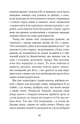 Тарас Бульба - Микола Гоголь - мініатюра 13