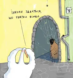 Гусь не боїться павуків - Надя Кушнір (Надьожна) - мініатюра 5
