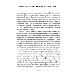 Книга Вогняні брами. Героїчний епос про битву під Термопілам Наш Формат (9786178120009) - мініатюра 10
