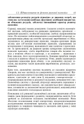 Фінанси та підприємництво. Світовий досвід та практика України - мініатюра 8