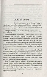 Ворог, або Гнів Божий - Сергій Постоловський - мініатюра 2