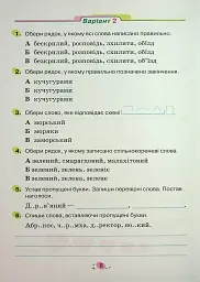 Усі діагностувальні роботи для 3 класу - мініатюра 10