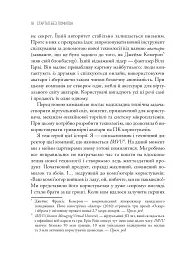 The Lean Startup. Як постійні інновації створюють радикально успішний бізнес - мініатюра 9