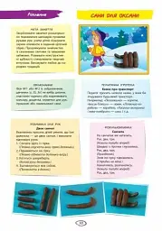 Альбом з аплікації, ліплення, конструювання. Для дитини 4-го року життя. Частина 2. Зима-літо - мініатюра 12