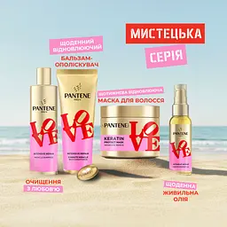 Шампунь Pantene Pro-V x Robert Indiana Artist Edition Інтенсивне відновлення 250 мл (8006530275132) - мініатюра 7
