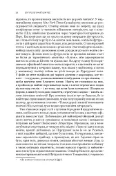 Футурологічний конгрес. Розповіді про пілота Піркса. Голем XIV. Фіаско. Книга 4 - мініатюра 14