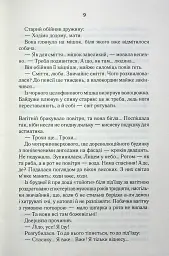 Мати все - Люко Дашвар - мініатюра 4