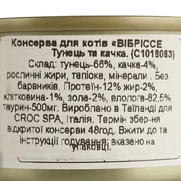 Вологий корм для котів Vibrіse Menu Тунець та качка в соусі, 70 г (C1018083) - мініатюра 4