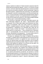 Сила інтровертів. Тихі люди у світі, що не може мовчати - Сьюзен Кейн - мініатюра 7