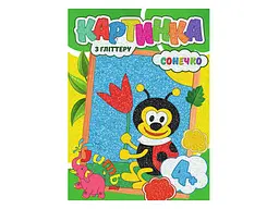 Набір для творчості JUMBI картинка з глітером: Сонечко (у)
