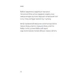 Книга Жінка над виноградом - Марина Боровська Видавництво Старого Лева (9789664486122) - миниатюра 2