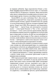 ЕХО. Супер зірки K-pop - мініатюра 8