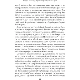 Формула максимуму. Переможні стратегії досягнення цілей - Барабасі Альберт-Ласло - мініатюра 5