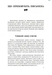 Дивовижна Археологія - Л. Антонова - мініатюра 4
