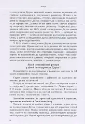 Дитина із синдромом Дауна - Ірина Гладченко - миниатюра 7