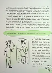 Психосоматика. Твоє тіло говорить - Юрій Гайдук - мініатюра 11