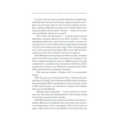 Характерник - Василь Шкляр КСД (9786171268418) - мініатюра 8