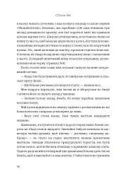 Завжди й довіку. Приспаний принц. Том 1 - Стелла Так - мініатюра 11