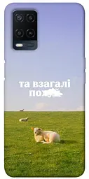 Чохол Demsky Та взагалі.... для Oppo A16s / A16