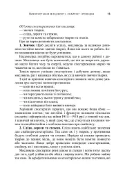 Використання місцевості, снайпінг і розвідка - мініатюра 12