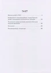 Дитина з розладами аутистичного спектра - Алла Душка - мініатюра 3