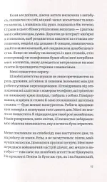 Собачий майданчик - Софі Оксанен - мініатюра 10