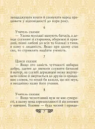 Вислови - мініатюра 6