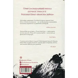 Полум'яний бог. Книга 3 - Ребекка Кван (487764) - мініатюра 2