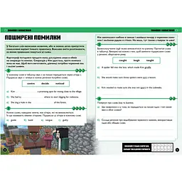 Minecraft Англійська мова. Офіційний посібник. 11-12 років (978-966-1545-72-3 ) - мініатюра 2