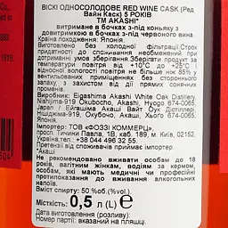 Віскі Akashi Single Malt Red Wine 5 Year Old 50% 0.5 л в подарунковій упаковці - мініатюра 7