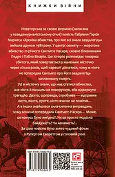 Хроніка вбивства, про яке всі знали заздалегідь - мініатюра 2