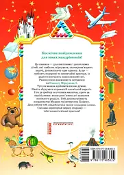 Планета Міркувань. 1 клас. Навчальний посібник з розвитку мислення - мініатюра 2