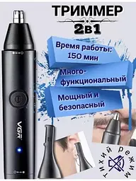 Акумуляторний триммер 2в1 для видалення або стрижки волосся брів, носа та вух VGR V-613 - мініатюра 5