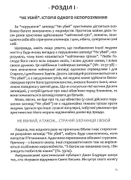 Апостольство меча. Християнство і застосування сили - Ігор Загребельний - мініатюра 10