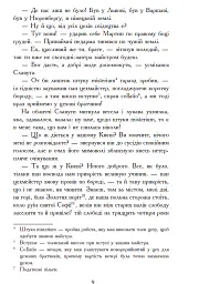 Червоний диявол - Михайло Старицький - мініатюра 6